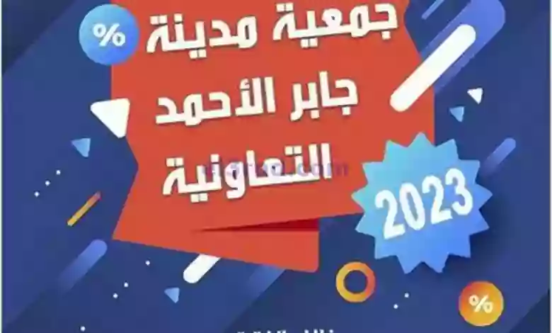 عروض جمعية جابر الأحمد التعاونية|1 حتى 4-2-2023 el3rod.com00008-21