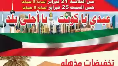 عروض جمعية علي صباح السالم|21 حتى 25-2-2023 el3rod.com00008-398