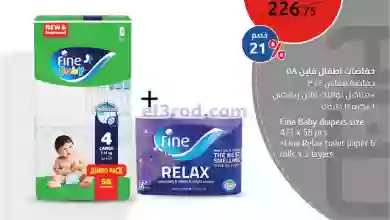 عروض هايبروان مصر|1-2-2023|توفير النهاردة el3rod.com00011-14