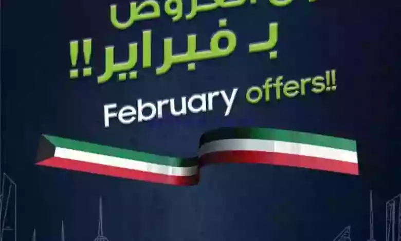 عروض يوريكا الكويت|من 19-2-2023|هل من منافس el3rod.com00011-246