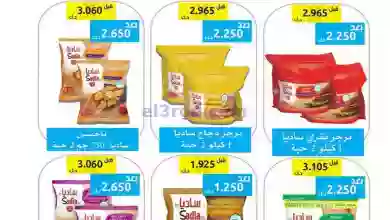 عروض جمعية وزارة الدفاع الإستهلاكية|20-2-2023 el3rod.com00012-269
