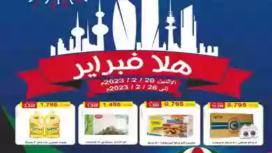 عروض جمعية الفنطاس التعاونية|20 حتى 26-2-2023 el3rod.com00012-270