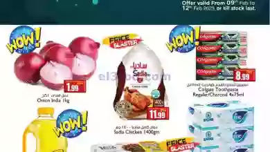 عروض سوبرماركت اسطنبول الامارات|حتى 12-2-2023 el3rod.com00015-118