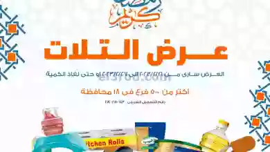 عروض كازيون مصر|21 حتى 27-2-2023|رمضان أقرب أوفر el3rod.com00029-88