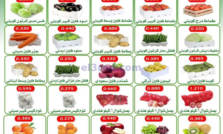 عروض جمعية العارضية التعاونية|20-3-2023 el3rod.com00001-1044