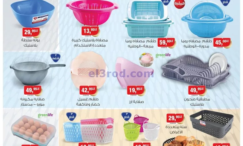 عروض بيم مصر|23-3-2023|الخميس|استفيد بعروضنا el3rod.com00001-1065