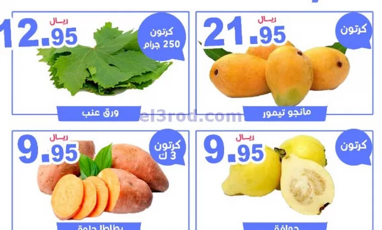 عروض مؤسسة حصاد البساتين السعودية|حتى 22-3-2023 el3rod.com00001-1067