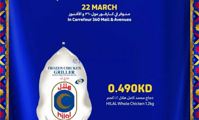 عروض كارفور الكويت|22-3-2023|أساسيات el3rod.com00001-1094