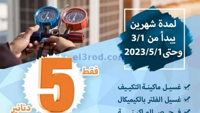 عروض جمعية صباح الاحمد التعاونية|حتى 1-5-2023 el3rod.com00001-111