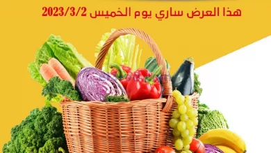 عروض جمعية خيطان التعاونية|2-3-2023 el3rod.com00001-112