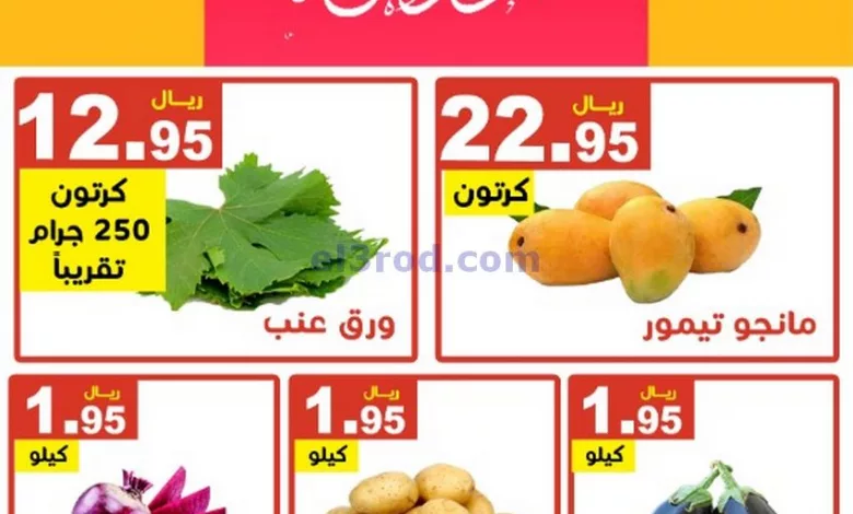 عروض مؤسسة حصاد البساتين السعودية|حتى 24-3-2023 el3rod.com00001-1158