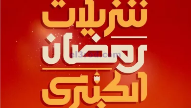 عروض إلكترونيات غانم الكويت|حتى 28-3-2023|رمضان el3rod.com00001