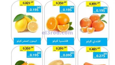 عروض جمعية وزارة الدفاع الإستهلاكية|23-3-2023 el3rod.com00001-1186