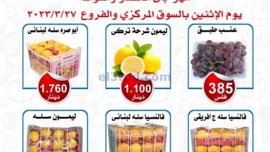 عروض جمعية ضاحية الشهداء تعاونية|27–3-2023 el3rod.com00001-1355