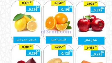عروض جمعية وزارة الدفاع الإستهلاكية|27-3-2023 el3rod.com00001-1359