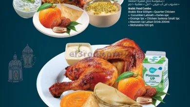 عروض لولو عمان|حتى 24-4-2023|كومبو رمضان el3rod.com00001-1430