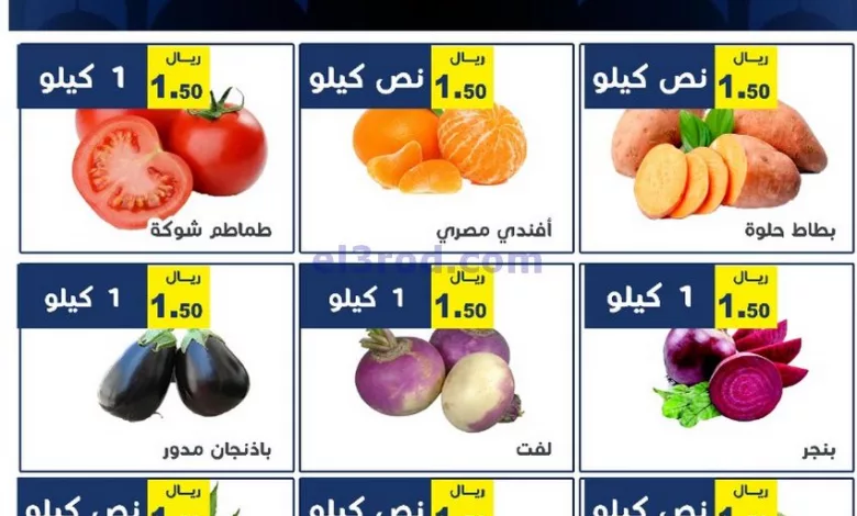 عروض مؤسسة حصاد البساتين السعودية|30-3-2023 el3rod.com00001-1506