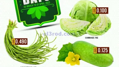 عروض الكرامة خوير عذبية وروي|حتى 1-4-2023 el3rod.com00001-1561