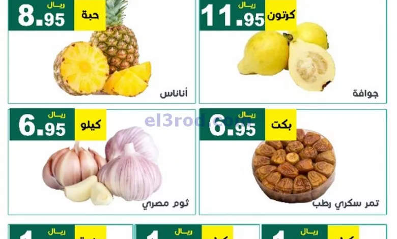 عروض مؤسسة حصاد البساتين السعودية|31-3-2023 el3rod.com00001-1592