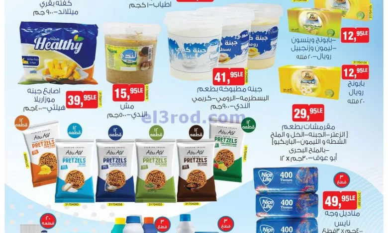 عروض بيم مصر|6-3-2023|الاثنين|استفيد بعروضنا el3rod.com00001-197