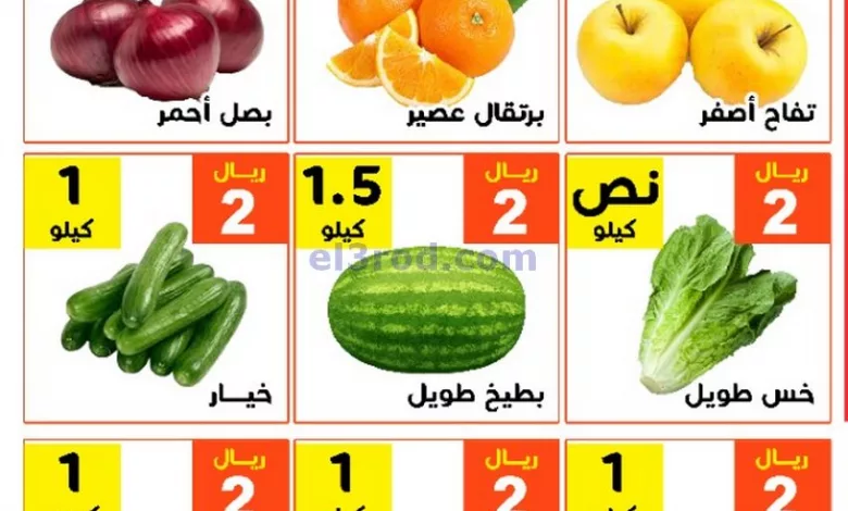 عروض مؤسسة حصاد البساتين السعودية|4-3-2023 el3rod.com00001-199