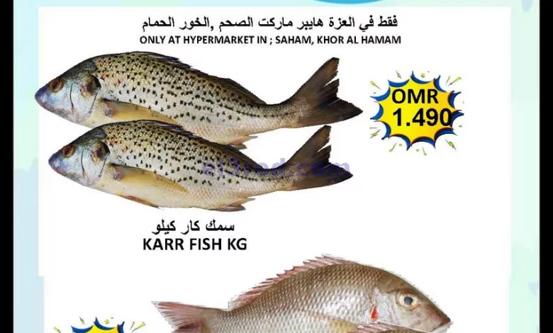 عروض العزة هايبرماركت عمان|1-3-2023 el3rod.com00001-22