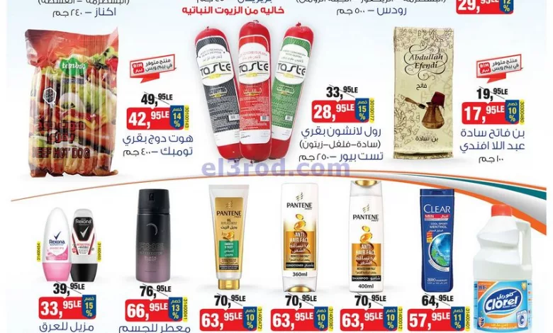 عروض بيم مصر|7-3-2023|استمتع بأقوى عروض el3rod.com00001-255