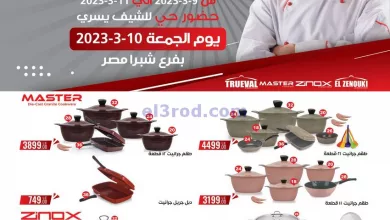 عروض رنين مصر|9 حتى 11-3-2023|مهرجان الطهي el3rod.com00001-426