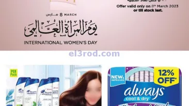 عروض سوبرماركت اسطنبول|8-3-2023|حتى النفاذ el3rod.com00001-449