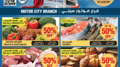 عروض تعاونية الاتحاد موتور سيتي|9 حتى 12-3-2023 el3rod.com00001-502