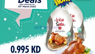 عروض نستو الفروانية الكويت|10-3-2023|دجاج el3rod.com00001-513