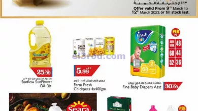 عروض سوبرماركت اسطنبول|حتى 12-3-2023 el3rod.com00001
