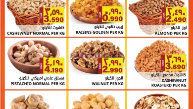 عروض رجب هايبرماركت عمان|11 حتى 14-3-2023 el3rod.com00001-588