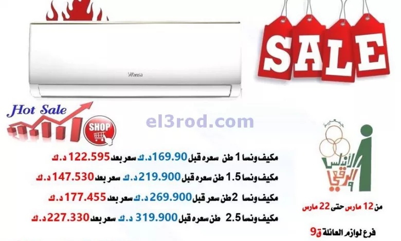 عروض جمعية الاندلس والرقعي تعاونية|حتى 22-3-2023 el3rod.com00001-589