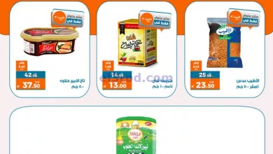 عروض كازيون مصر|12-3-2023|متاح فقط ليوم el3rod.com00001-658