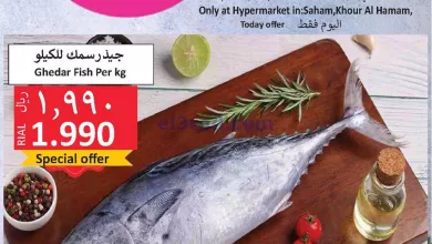 عروض العزة هايبرماركت عمان|12-3-2023|يوميا el3rod.com00001-669