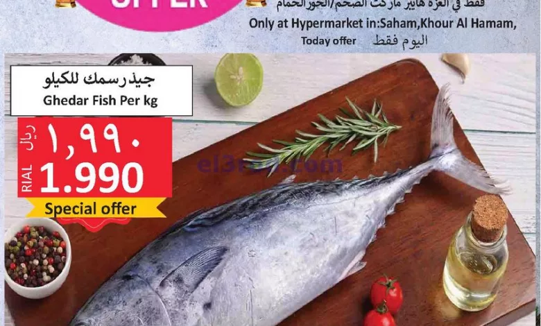 عروض العزة هايبرماركت عمان|12-3-2023|يوميا el3rod.com00001-669