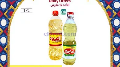 عروض كارفور مصر|12-3-2023|زيت رويال والعزوة el3rod.com00001-676