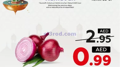 عروض جمعية العين التعاونية|12-3-2023 el3rod.com00001-680