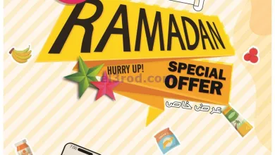 عروض أفنان مجان هايبرماركت عمان|12 حتى 15-3-2023 el3rod.com00001-694