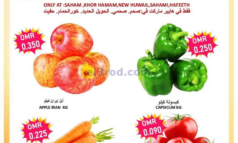 عروض العزة هايبرماركت عمان|13-3-2023 el3rod.com00001-760