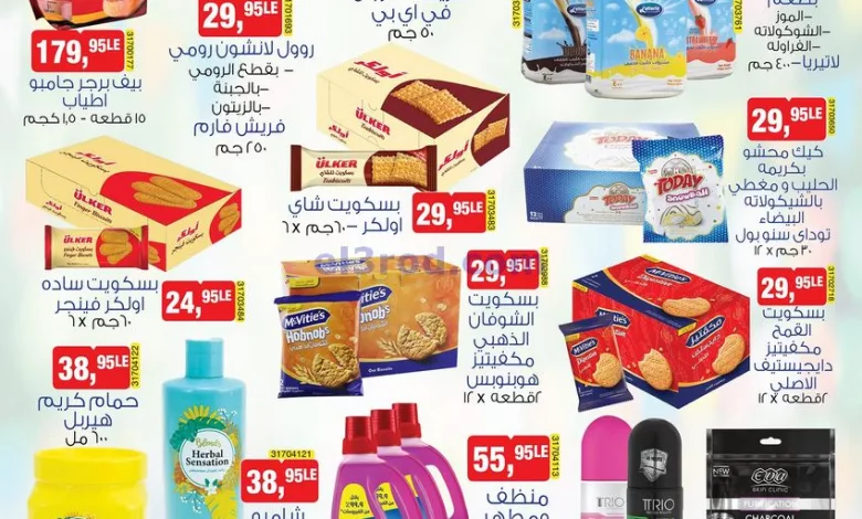 عروض بيم مصر|13-3-2023|الاثنين el3rod.com00001-766