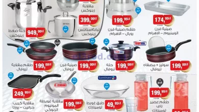 عروض بيم مصر|16-3-2023|مطبخ رمضان el3rod.com00001-851