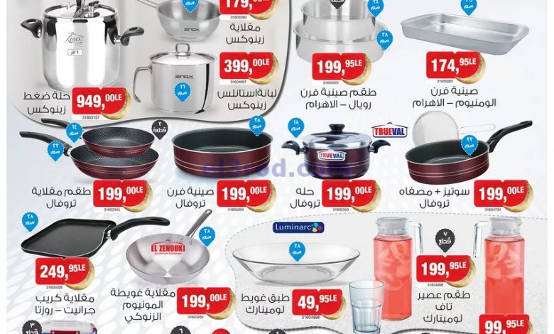 عروض بيم مصر|16-3-2023|مطبخ رمضان el3rod.com00001-851