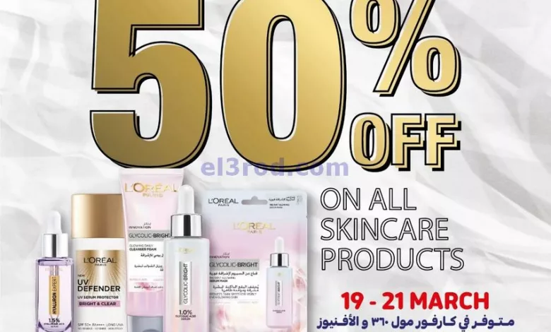 عروض كارفور الكويت|19 حتى 21-3-2023|خصم 50% el3rod.com00001-951