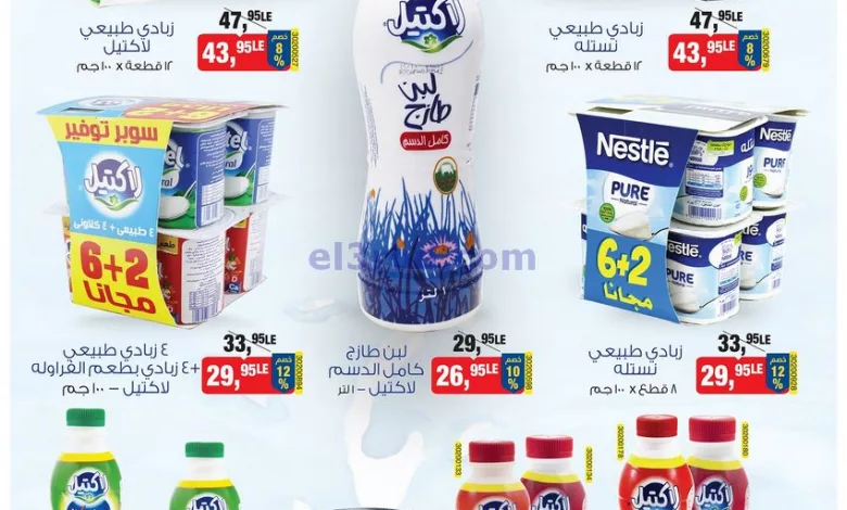 عروض بيم مصر|21-3-2023|طلبات في السحور el3rod.com00001-967