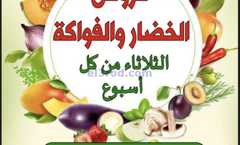 عروض جمعية ضاحية الظهر التعاونية|7-3-2023 el3rod.com00002-274