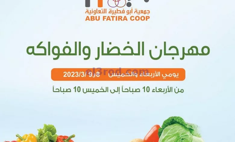 عروض جمعية ابو فطيرة التعاونية|8 حتى 9-3-2023 el3rod.com00002-380