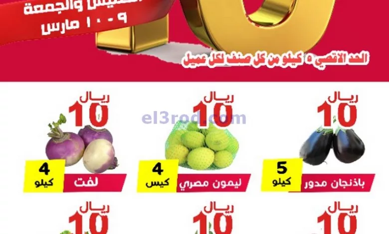 عروض مؤسسة حصاد البساتين السعودية|حتى 10-3-2023 el3rod.com00002-403