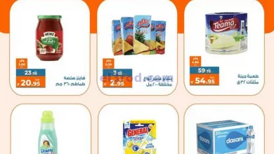 عروض كازيون مصر|13-3-2023|متاح فقط ليوم el3rod.com00002-576